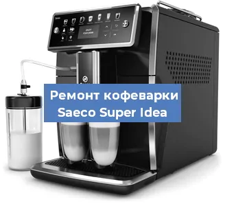 Замена ТЭНа на кофемашине Saeco Super Idea в Ростове-на-Дону